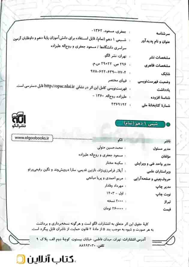 شیمی دهم تمرین و امتحان تمام الگو شیمی دهم تمرین و امتحان تمام الگو