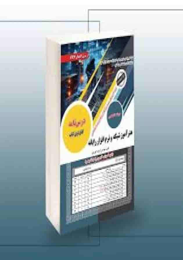هنرآموز شبکه و نرم افزار رایانه حیطه تخصصی سامان سنجش هنرآموز شبکه و نرم افزار رایانه حیطه تخصصی سامان سنجش