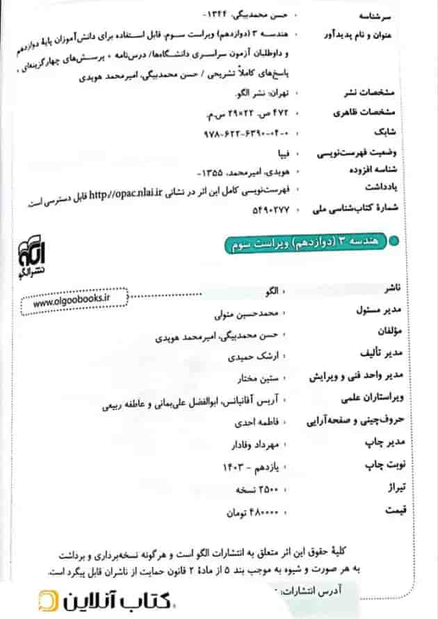 هندسه 3 دوازدهم درسنامه و تست نشر الگو هندسه 3 دوازدهم درسنامه و تست نشر الگو