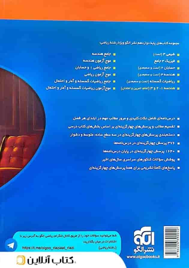هندسه 3 دوازدهم درسنامه و تست نشر الگو هندسه 3 دوازدهم درسنامه و تست نشر الگو