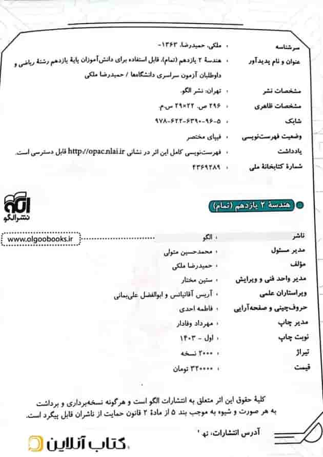 هندسه یازدهم تمام تمرین نشر الگو هندسه یازدهم تمام تمرین نشر الگو