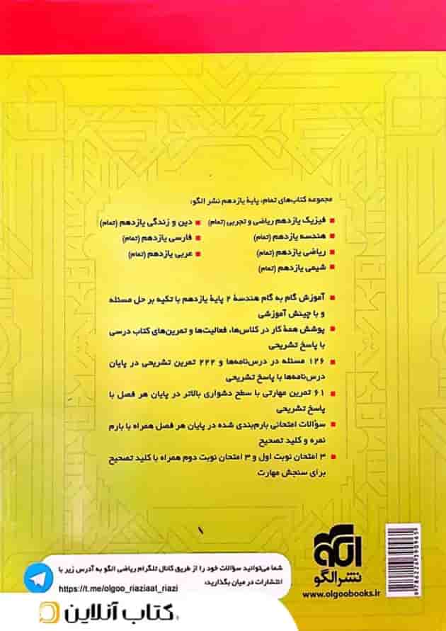هندسه یازدهم تمام تمرین نشر الگو هندسه یازدهم تمام تمرین نشر الگو