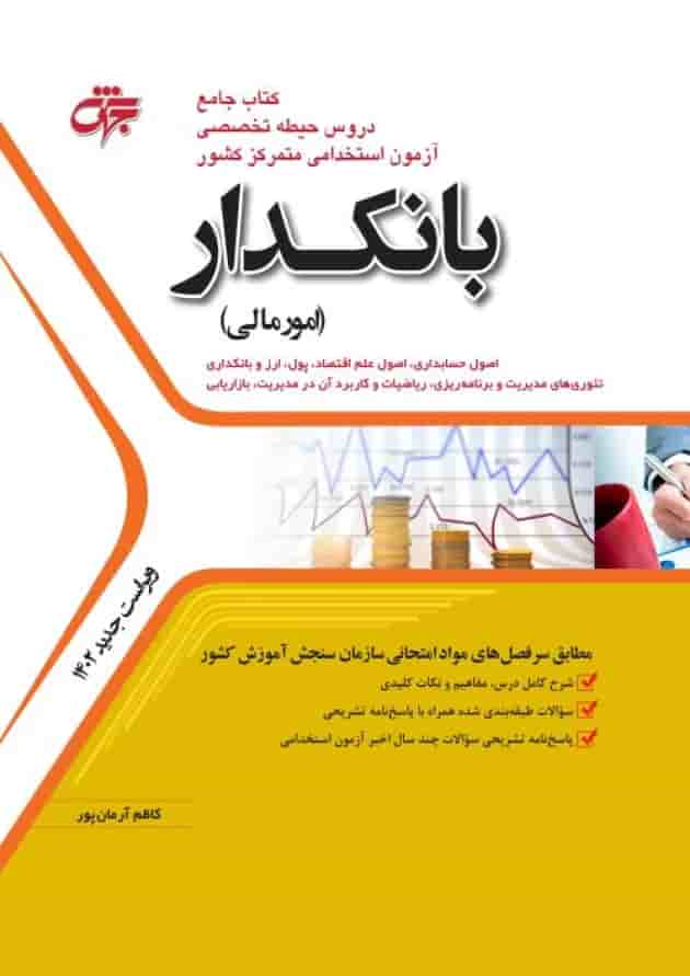 بانکدار (امور مالی) جهش بانکدار (امور مالی) جهش