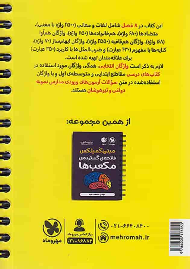 لقمه مینی کمپلکس دانستنی های هوش کلامی مهروماه لقمه مینی کمپلکس دانستنی های هوش کلامی مهروماه