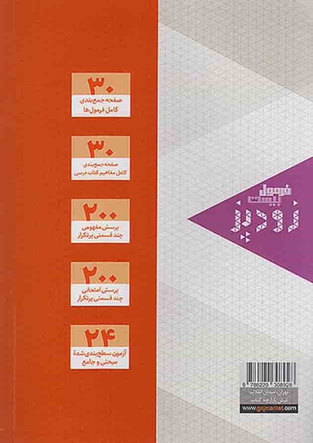 زودپز فیزیک دوازدهم تجربی گاج زودپز فیزیک دوازدهم تجربی گاج