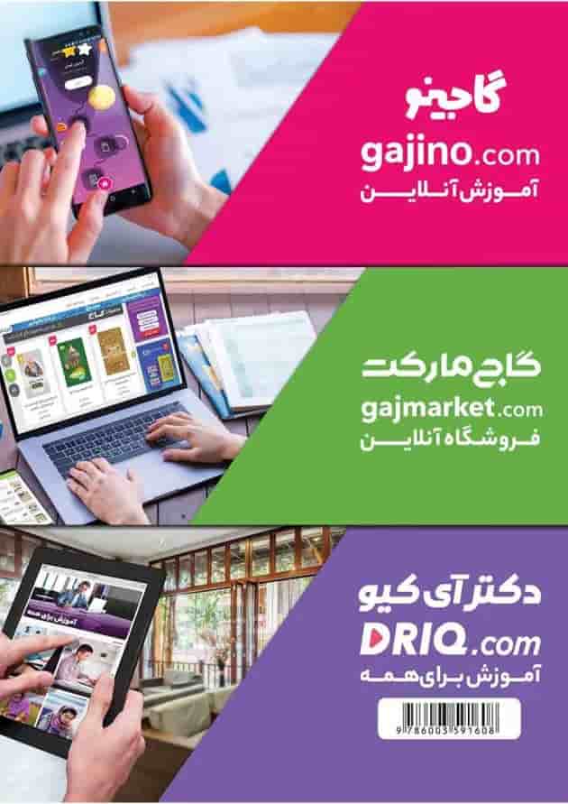 کتاب زمستونک ویژه سنین 4 تا 5 سری کار کتاب زمستونک ویژه سنین 4 تا 5 سری کار