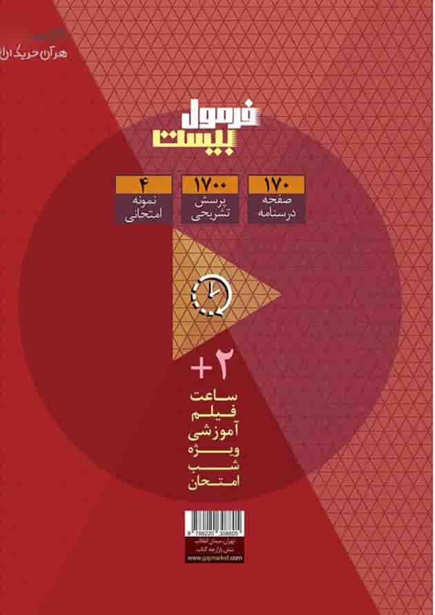 فرمول بیست تاریخ یازدهم انسانی گاج فرمول بیست تاریخ یازدهم انسانی گاج