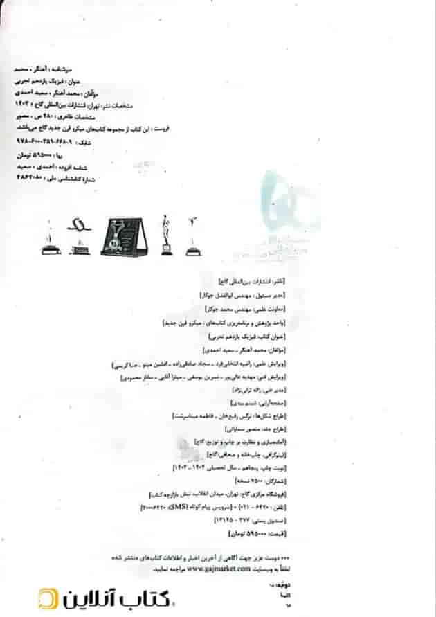 فیزیک یازدهم رشته تجربی میکرو گاج فیزیک یازدهم رشته تجربی میکرو گاج