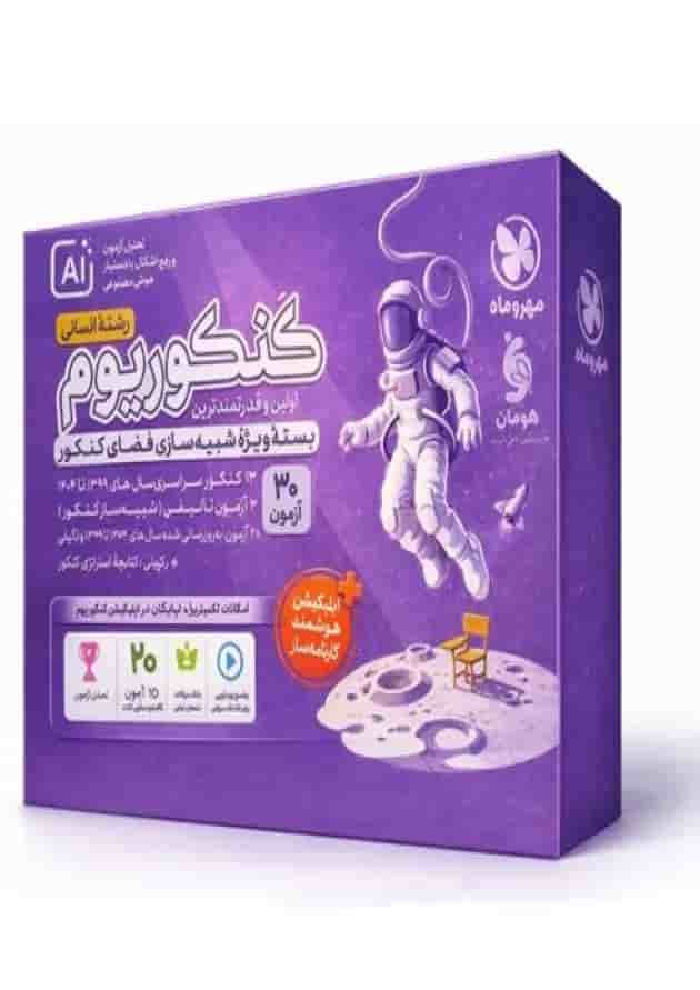 کنکوریوم انسانی مهروماه کنکوریوم انسانی مهروماه