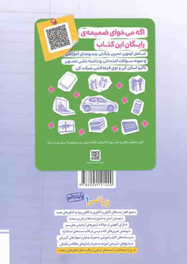تست ریاضی دهم خیلی سبز تست ریاضی دهم خیلی سبز