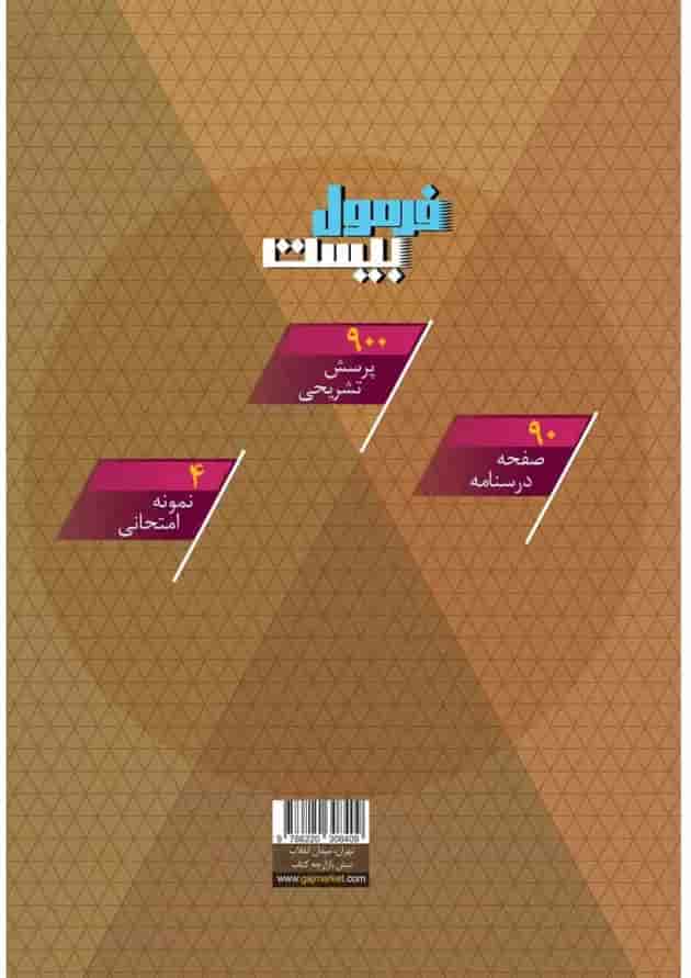 فرمول بیست مطالعات اجتماعی نهم گاج فرمول بیست مطالعات اجتماعی نهم گاج