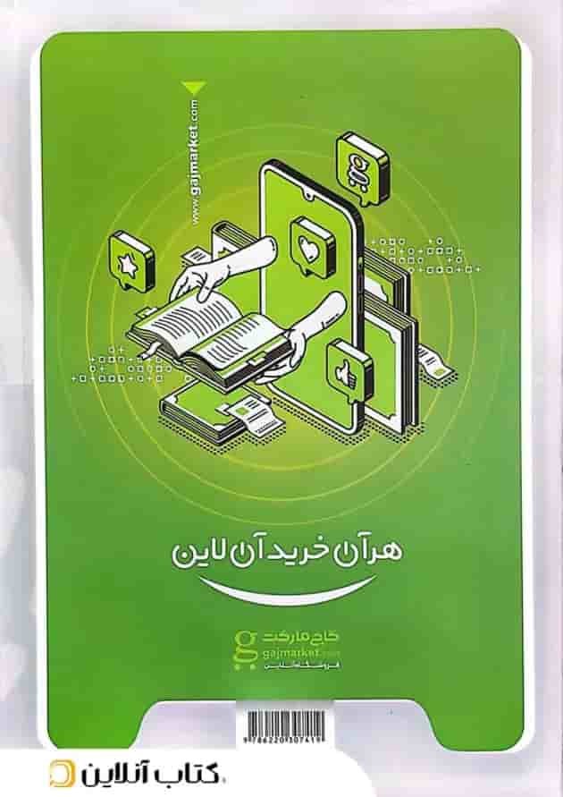 ریاضی یازدهم رشته تجربی میکرو گاج ریاضی یازدهم رشته تجربی میکرو گاج