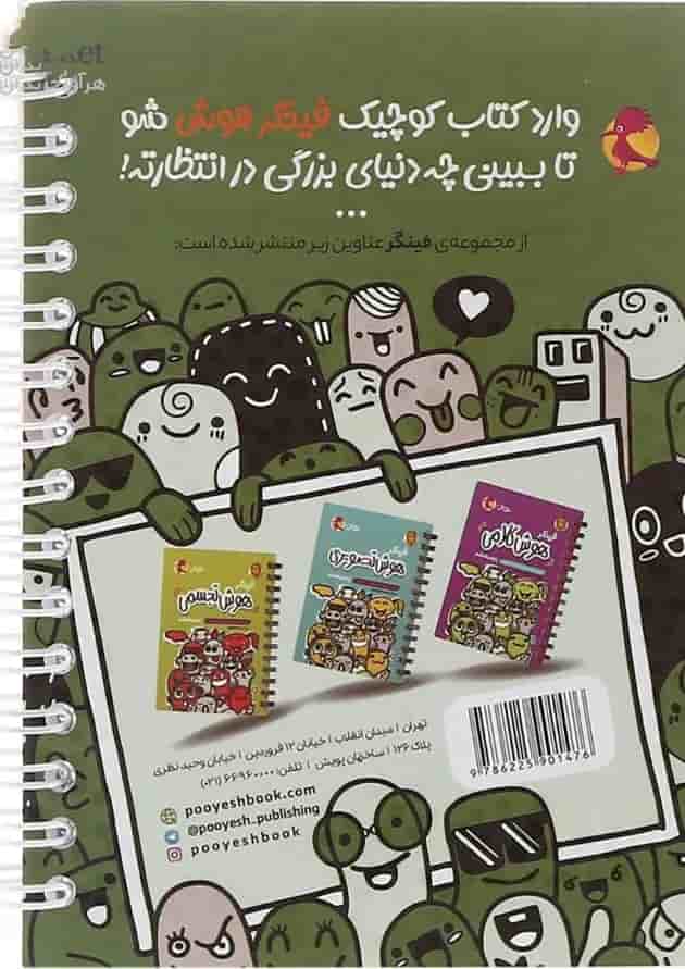 فینگر هوش ریاضی ششم پویش فینگر هوش ریاضی ششم پویش