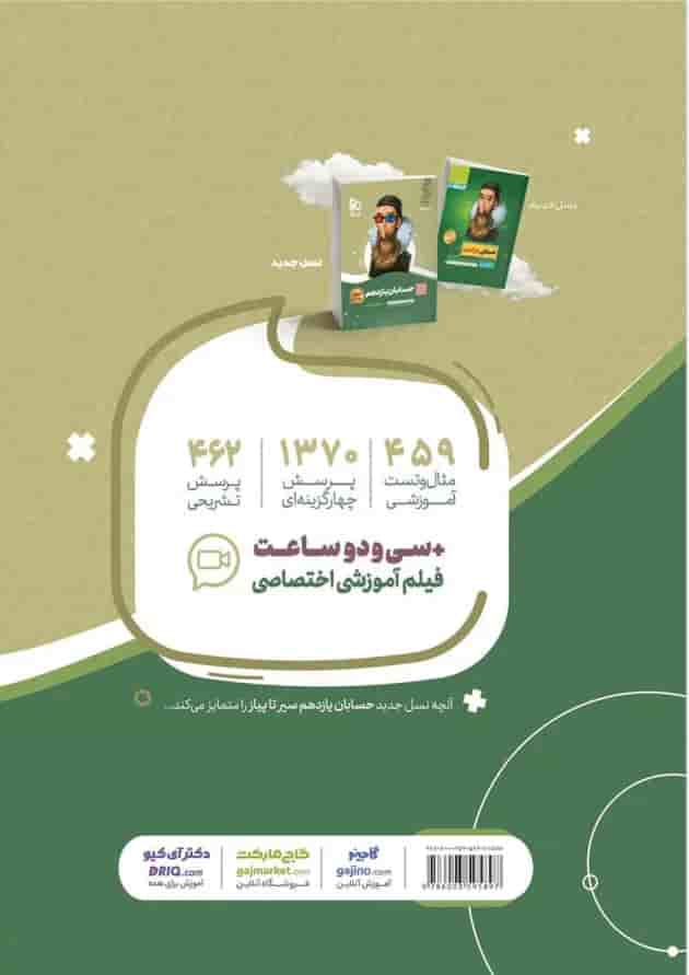 کتاب حسابان یازدهم ریاضی سری سیر تا پیاز کتاب حسابان یازدهم ریاضی سری سیر تا پیاز