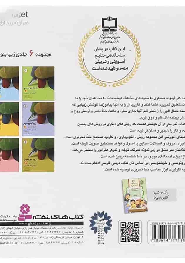 کتاب زیبا بنویسیم فارسی اول انتشارات قدیانی کتاب زیبا بنویسیم فارسی اول انتشارات قدیانی