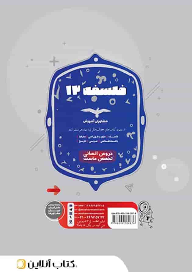 هدفدار فلسفه دوازدهم مشاوران آموزش هدفدار فلسفه دوازدهم مشاوران آموزش