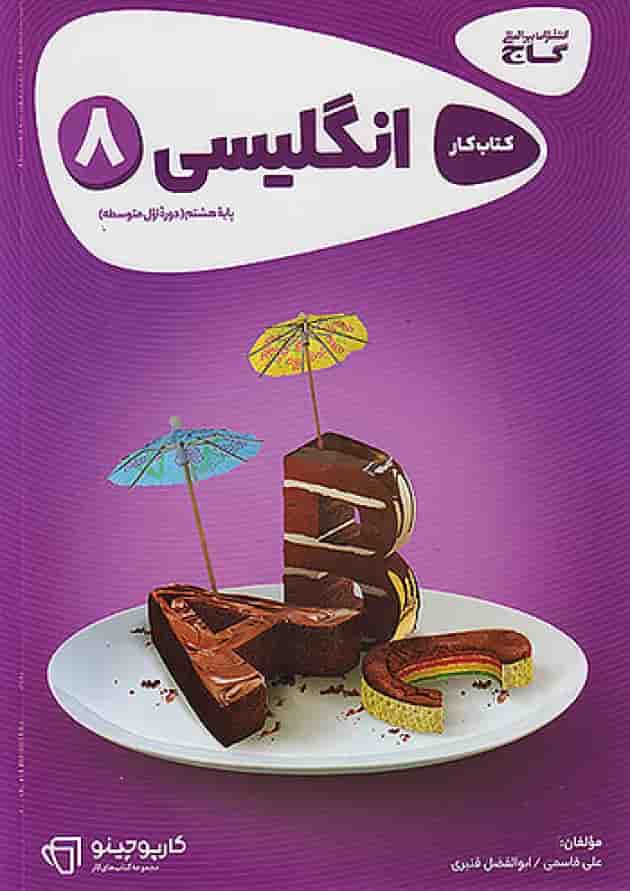 کتاب زبان انگلیسی هشتم سری کارپوچینو کتاب زبان انگلیسی هشتم سری کارپوچینو