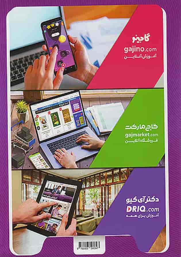 کتاب زبان انگلیسی هشتم سری کارپوچینو کتاب زبان انگلیسی هشتم سری کارپوچینو