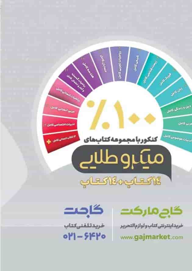 کتاب حسابان کامل جامع کنکور ریاضی جلد درسنامه سری میکرو طلایی نظام جدید کتاب حسابان کامل جامع کنکور ریاضی جلد درسنامه سری میکرو طلایی نظام جدید