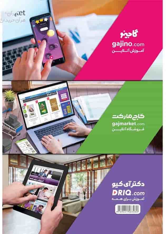 دفتر ریاضی پنجم گاج دفتر ریاضی پنجم گاج