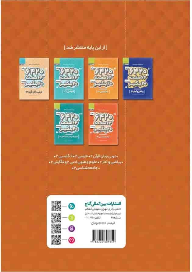 کتاب تاریخ یازدهم انسانی سری 6420 کتاب تاریخ یازدهم انسانی سری 6420