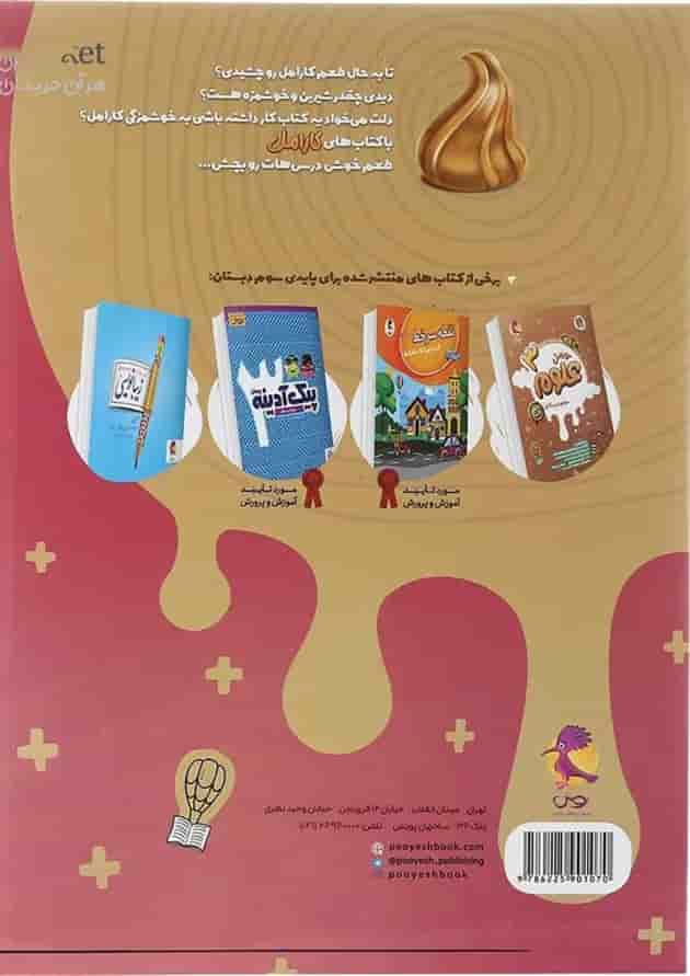 ریاضی سوم کارامل پویش ریاضی سوم کارامل پویش
