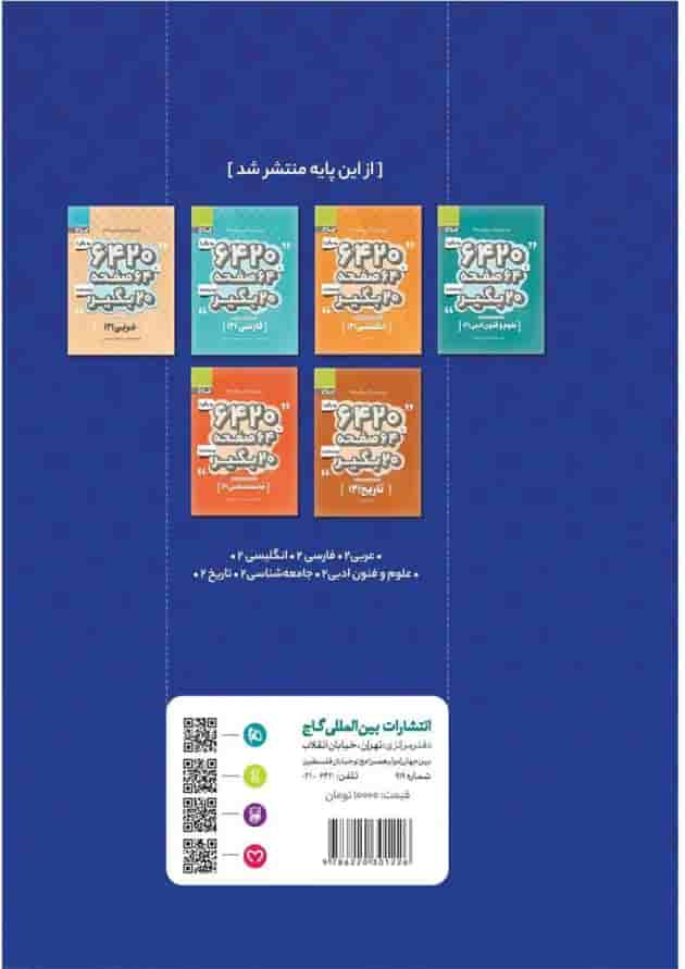 کتاب ریاضی و آمار یازدهم انسانی سری 6420 کتاب ریاضی و آمار یازدهم انسانی سری 6420