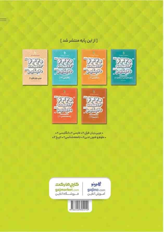 کتاب فلسفه یازدهم انسانی سری 6420 کتاب فلسفه یازدهم انسانی سری 6420