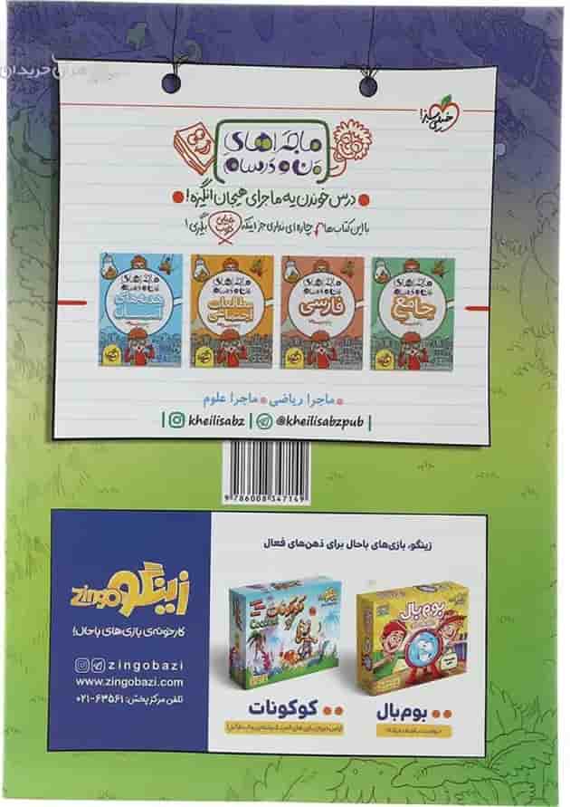کتاب درک متن پنجم انتشارات خیلی سبز کتاب درک متن پنجم انتشارات خیلی سبز