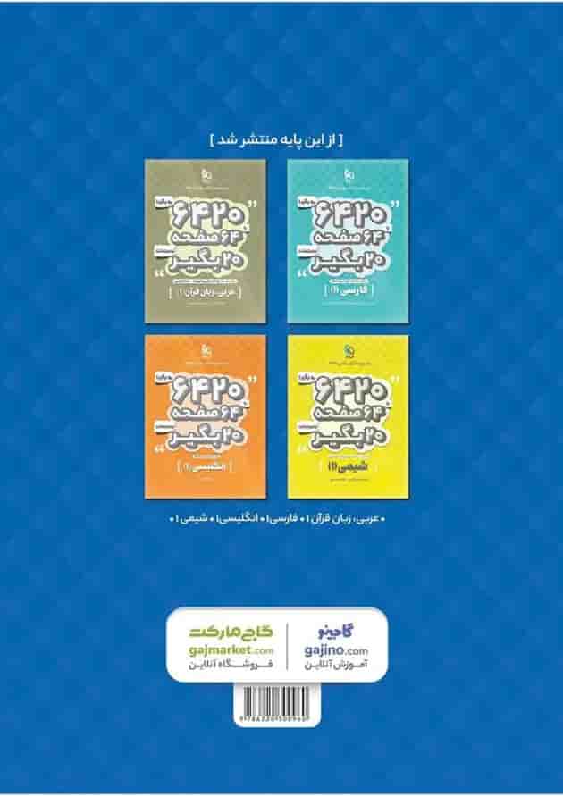 کتاب ریاضی دهم سری 6420 کتاب ریاضی دهم سری 6420