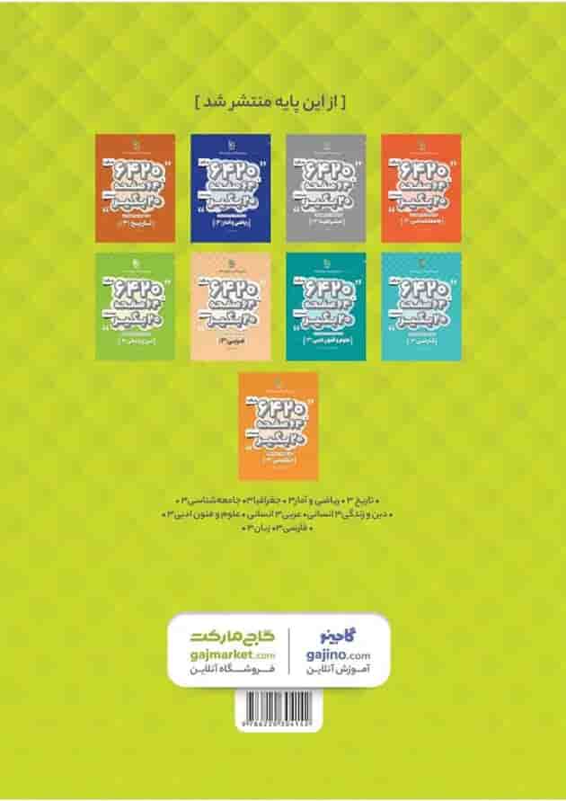 کتاب فلسفه دوازدهم انسانی سری 6420 کتاب فلسفه دوازدهم انسانی سری 6420