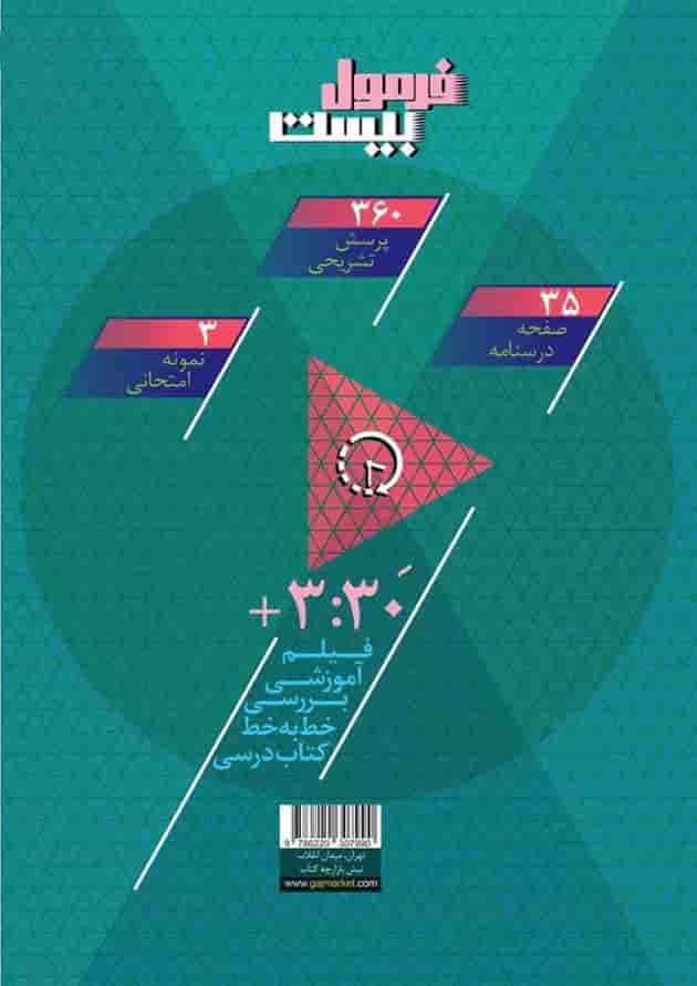 کتاب پیام های آسمان هشتم سری فرمول بیست کتاب پیام های آسمان هشتم سری فرمول بیست