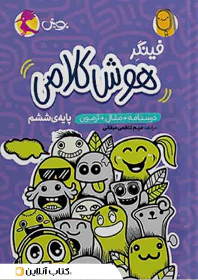 فینگر هوش کلامی ششم پویش فینگر هوش کلامی ششم پویش