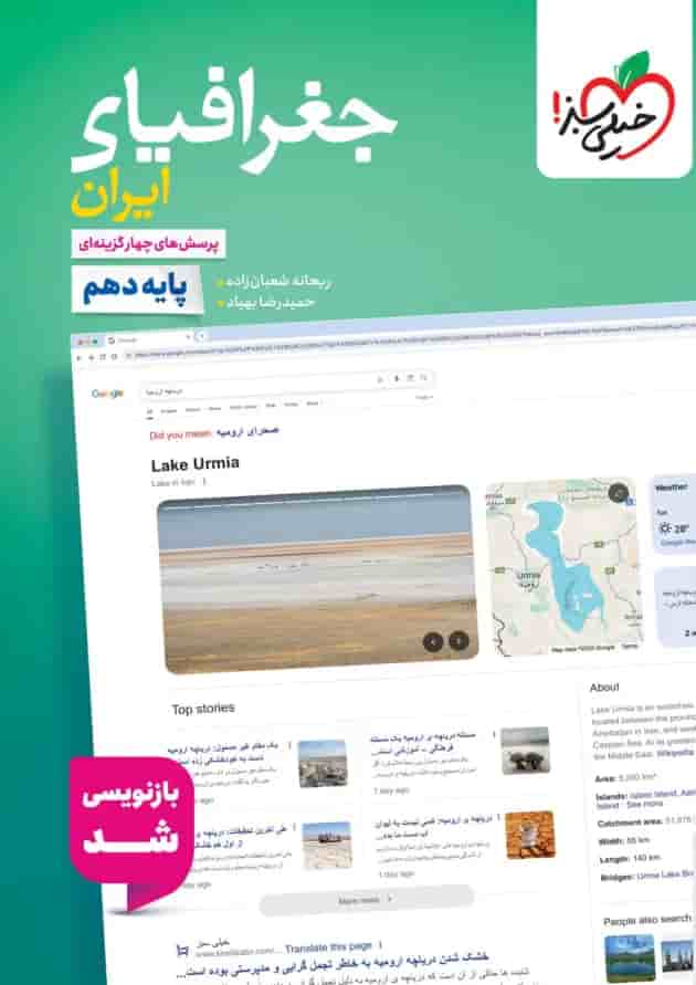 جغرافیای ایران دهم تست خیلی سبز جغرافیای ایران دهم تست خیلی سبز