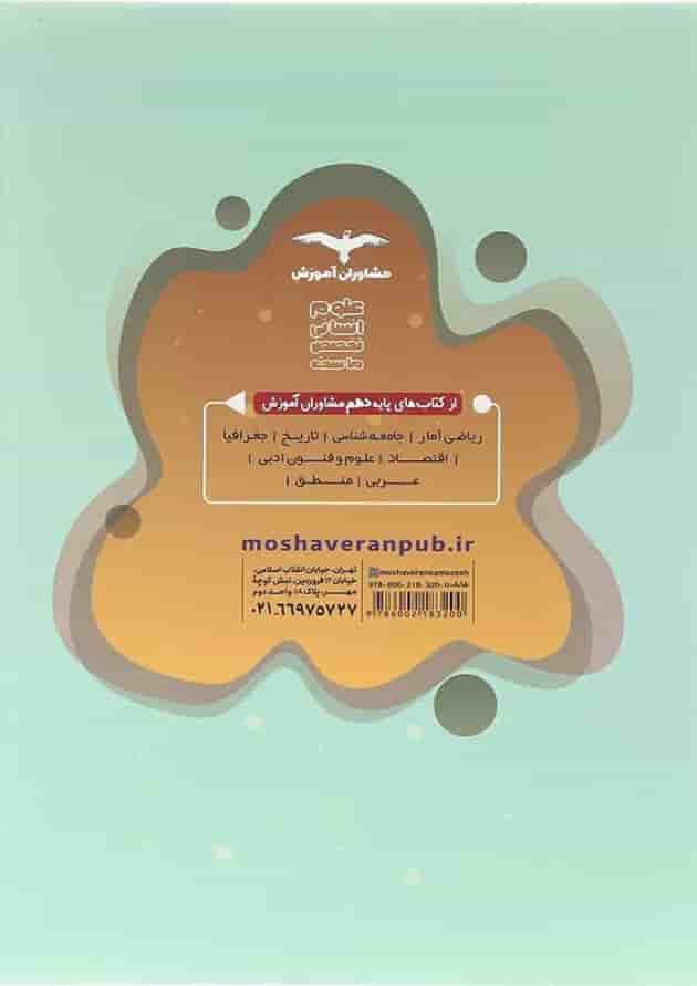 هدفدار اقتصاد دهم مشاوران آموزش هدفدار اقتصاد دهم مشاوران آموزش