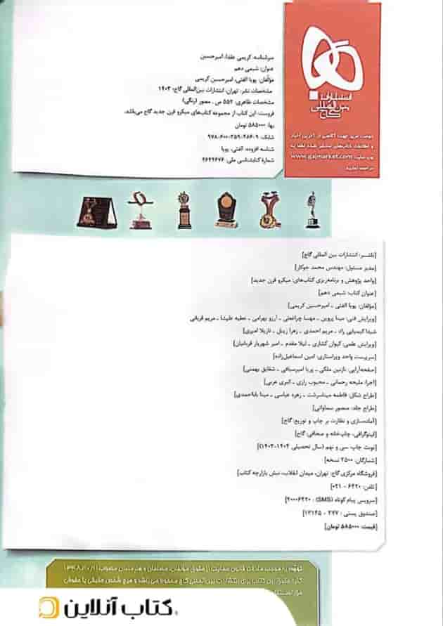 شیمی دهم میکرو گاج شیمی دهم میکرو گاج