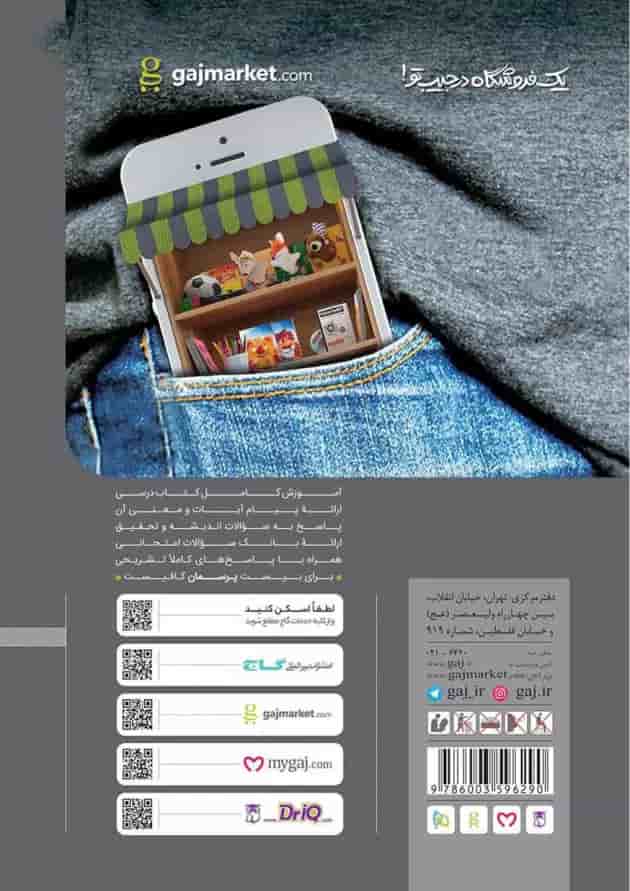 کتاب دین و زندگی یازدهم سری پرسمان کتاب دین و زندگی یازدهم سری پرسمان