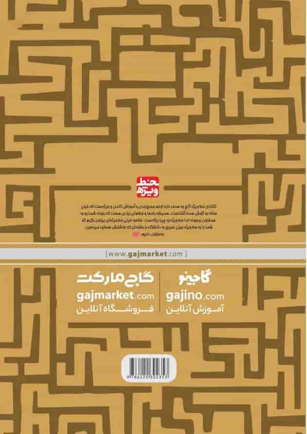 کتاب روانشناسی جامع کنکور انسانی سری خط ویژه نظام جدید کتاب روانشناسی جامع کنکور انسانی سری خط ویژه نظام جدید