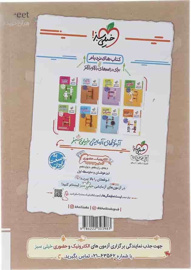 کتاب پرسش های چهار گزینه ای علوم و فنون ادبی دوازدهم انسانی انتشارات خیلی سبز کتاب پرسش های چهار گزینه ای علوم و فنون ادبی دوازدهم انسانی انتشارات خیلی سبز
