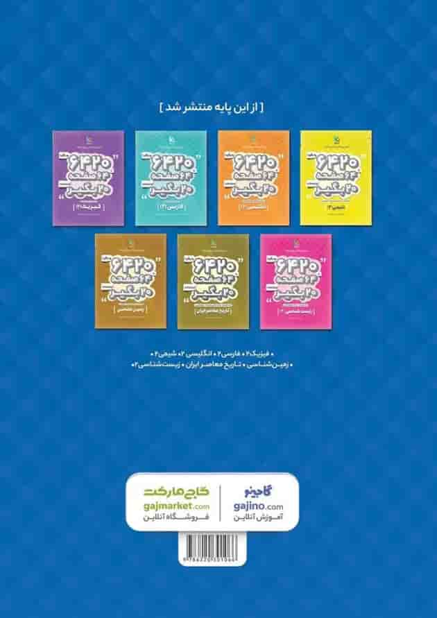 کتاب ریاضی یازدهم تجربی سری 6420 کتاب ریاضی یازدهم تجربی سری 6420