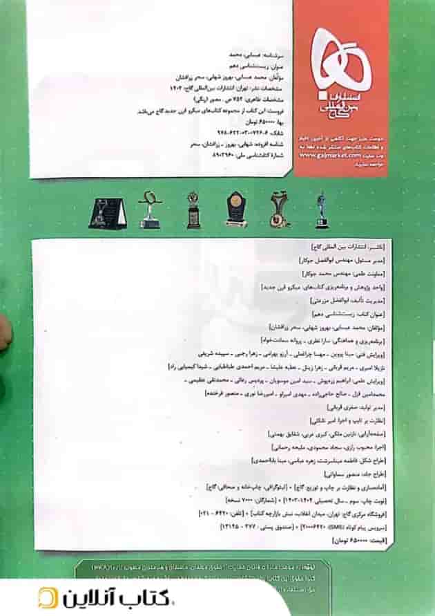 زیست شناسی دهم میکرو گاج ویژه کنکور 1405 زیست شناسی دهم میکرو گاج ویژه کنکور 1405