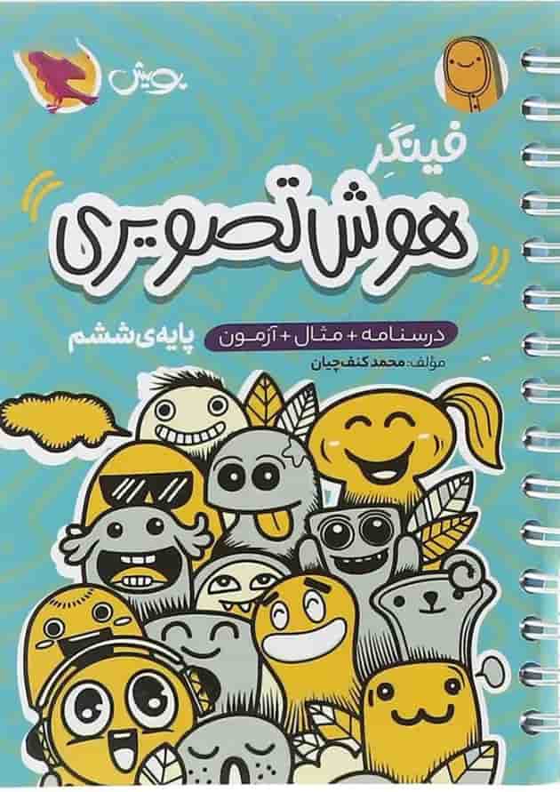 فینگر هوش تصویری ششم پویش فینگر هوش تصویری ششم پویش