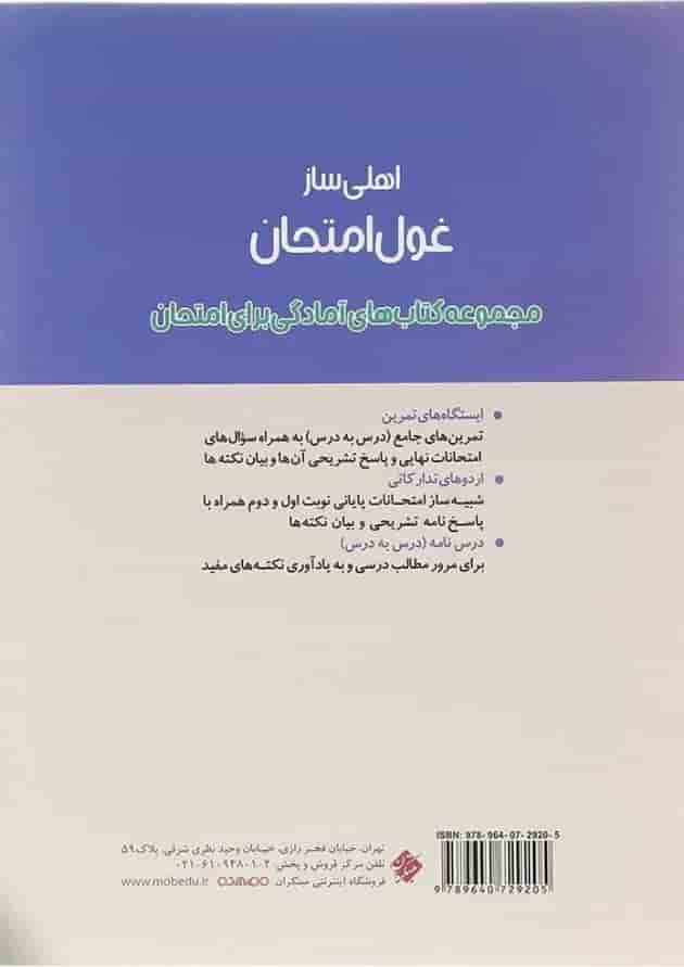 دین و زندگی دوازدهم انسانی غول امتحان مبتکران دین و زندگی دوازدهم انسانی غول امتحان مبتکران