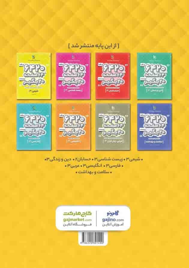 کتاب هویت اجتماعی دوازدهم سری 6420 کتاب هویت اجتماعی دوازدهم سری 6420