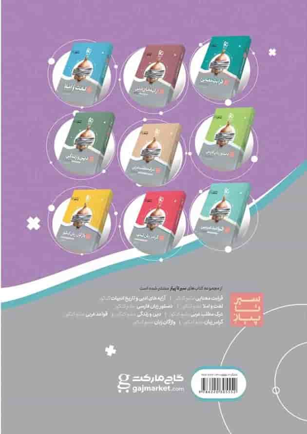 کتاب ترجمه و تعریب عربی جامع کنکور سری سیر تا پیاز موضوعی برای کنکور کتاب ترجمه و تعریب عربی جامع کنکور سری سیر تا پیاز موضوعی برای کنکور