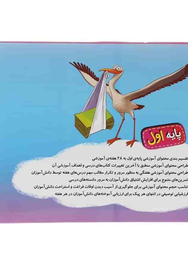 کتاب پیک هفتگی جامع اول انتشارات خیلی سبز کتاب پیک هفتگی جامع اول انتشارات خیلی سبز