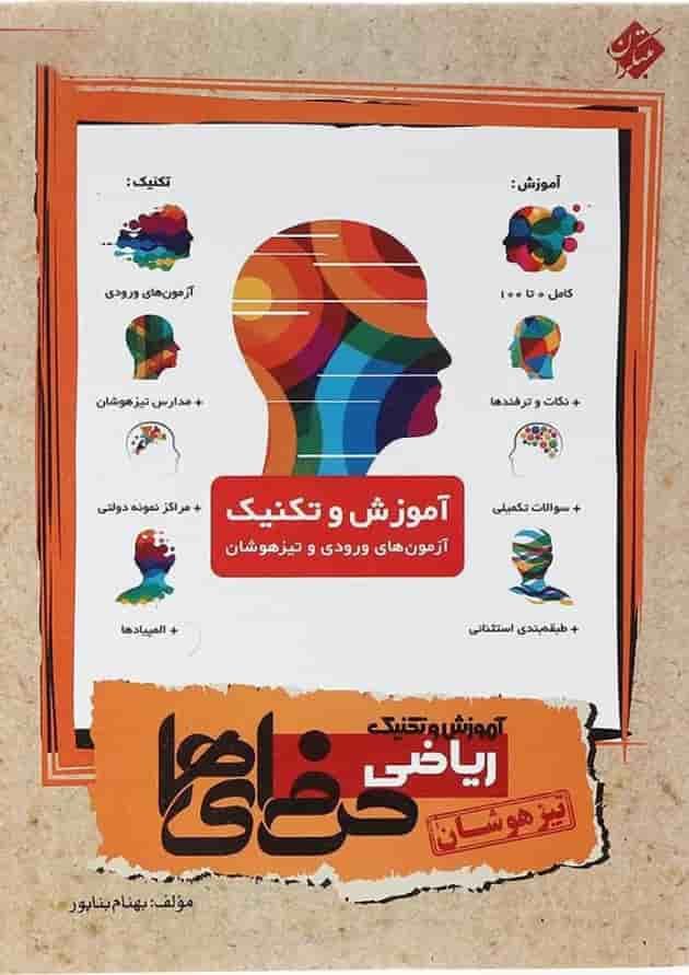 آموزش و تکنینک ریاضی نهم حرفه ای ها مبتکران آموزش و تکنینک ریاضی نهم حرفه ای ها مبتکران