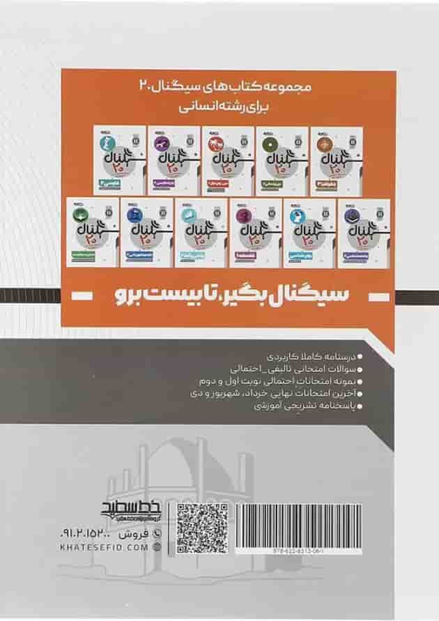 کتاب تاریخ یازدهم انسانی سری سیگنال 20 انتشارات خط سفید کتاب تاریخ یازدهم انسانی سری سیگنال 20 انتشارات خط سفید