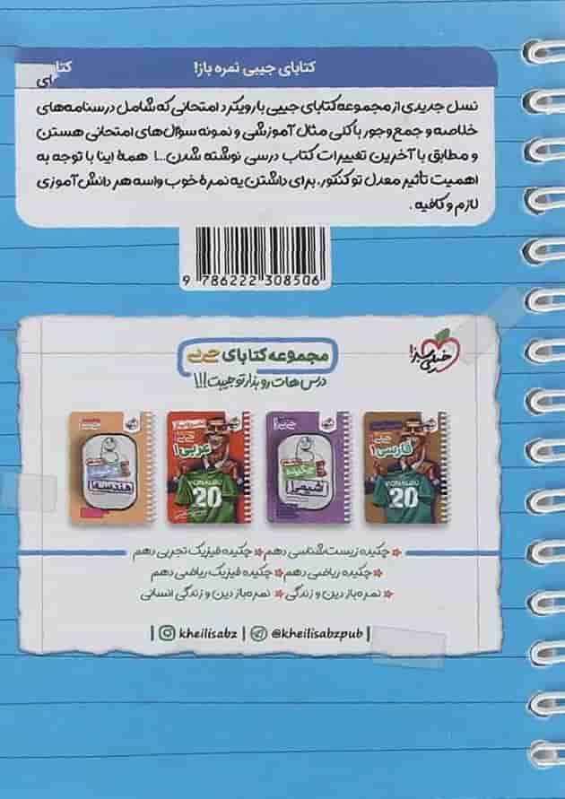 کتاب زبان انگلیسی دهم سری جی بی انتشارات خیلی سبز کتاب زبان انگلیسی دهم سری جی بی انتشارات خیلی سبز