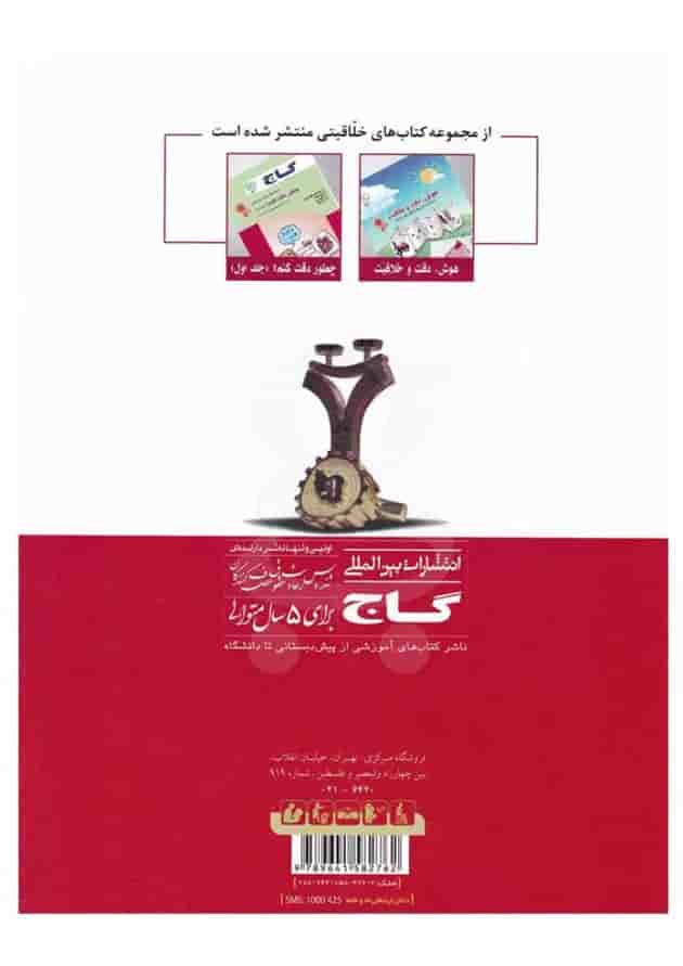کتاب چطور دقت کنم؟ جلد 2 - سری کار کتاب چطور دقت کنم؟ جلد 2 - سری کار